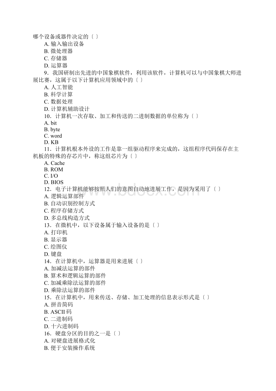 大学计算机基础考试题Word文件下载.docx_第2页