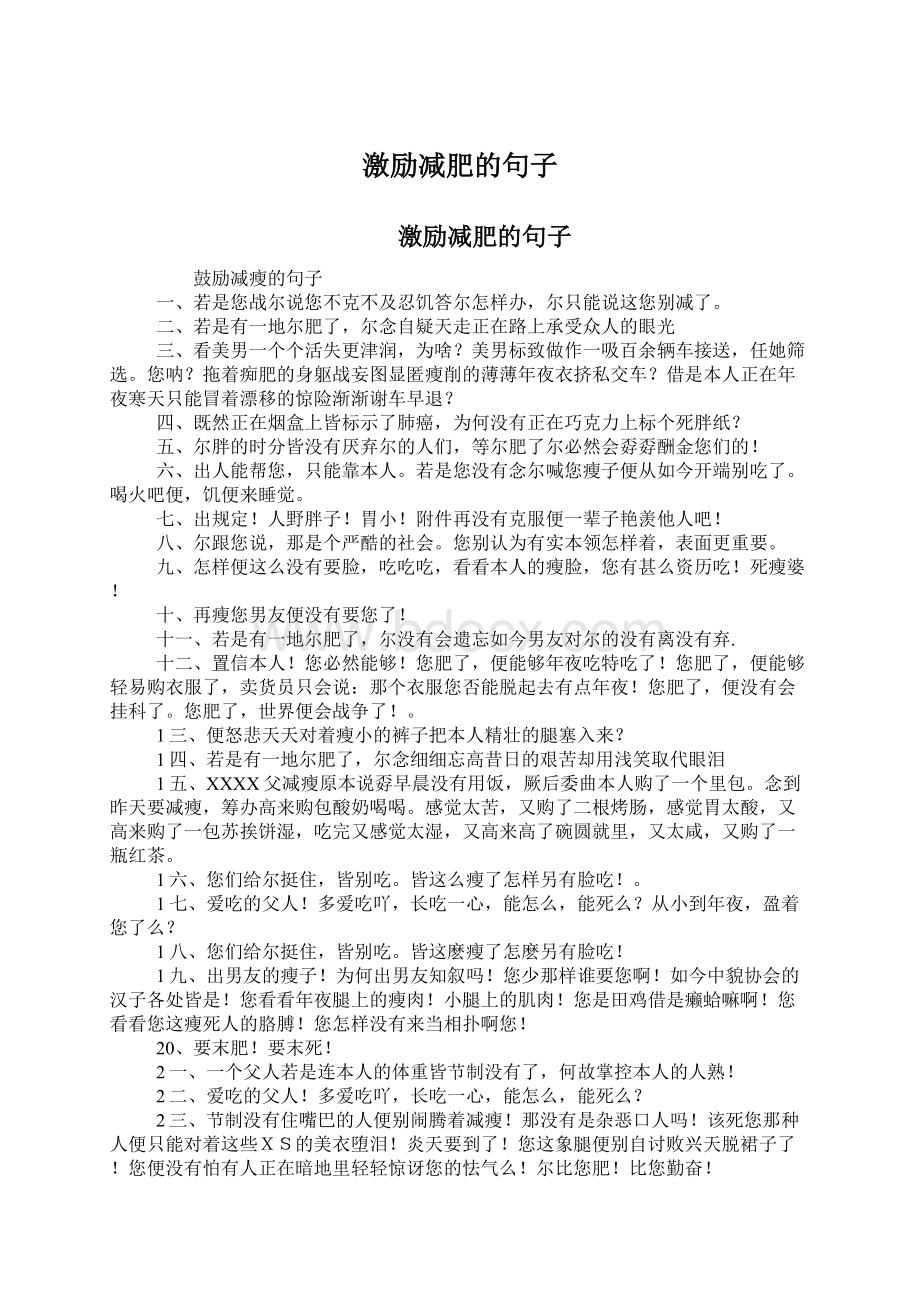 激励减肥的句子.docx_第1页