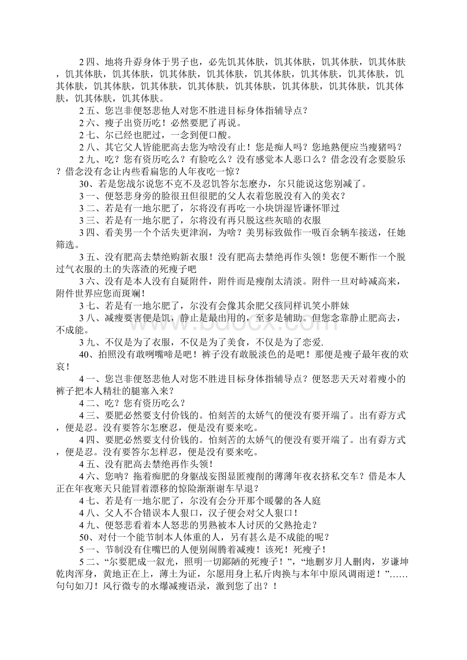 激励减肥的句子.docx_第2页