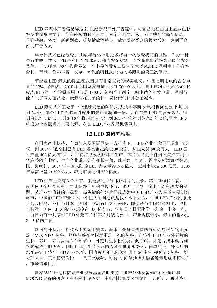 LED变色灯控制器的制作.docx_第2页