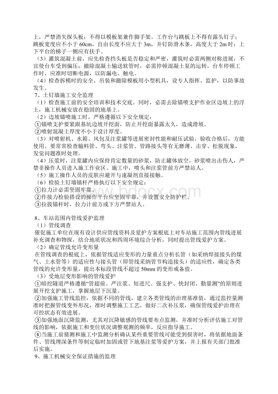 暗挖工程安全细则.docx_第3页