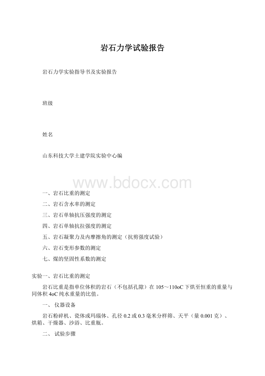 岩石力学试验报告.docx_第1页