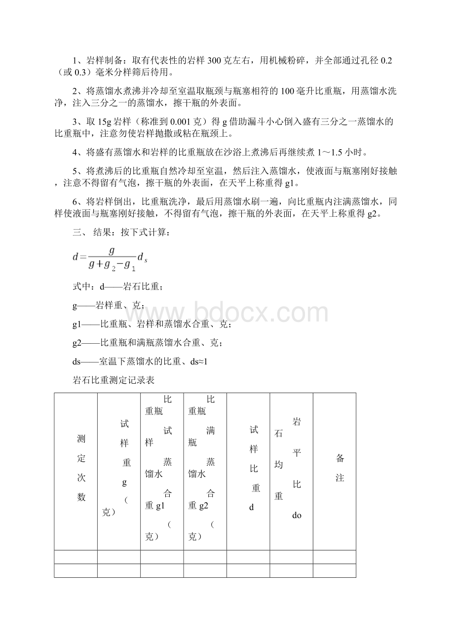 岩石力学试验报告.docx_第2页