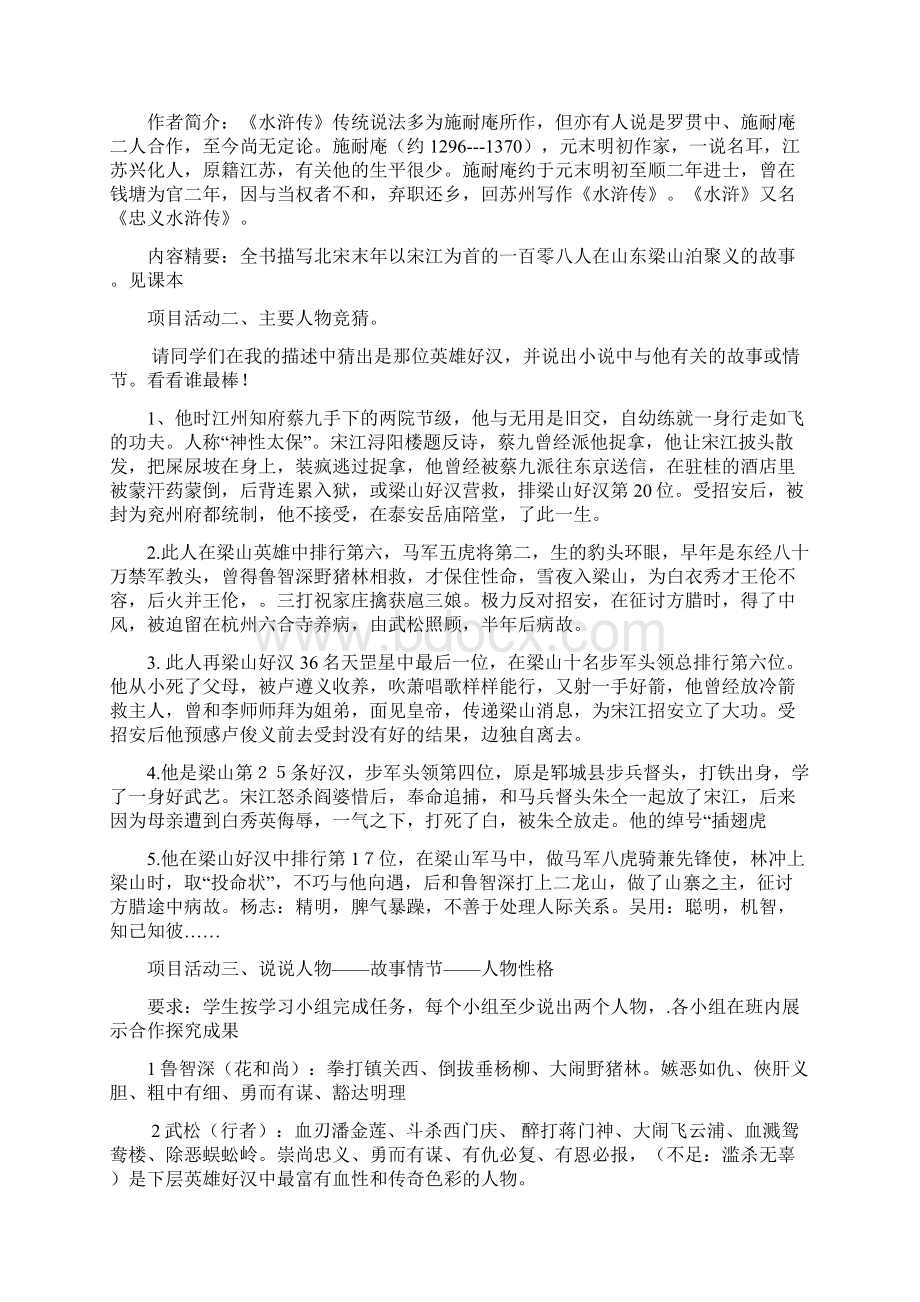 名著导读《水浒传》项目式学习案例Word文件下载.docx_第2页