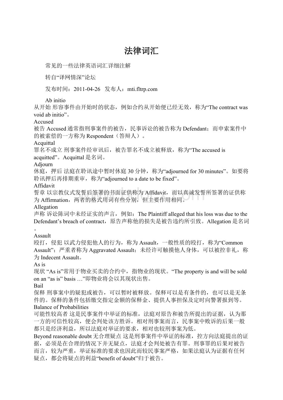 法律词汇Word文档格式.docx_第1页