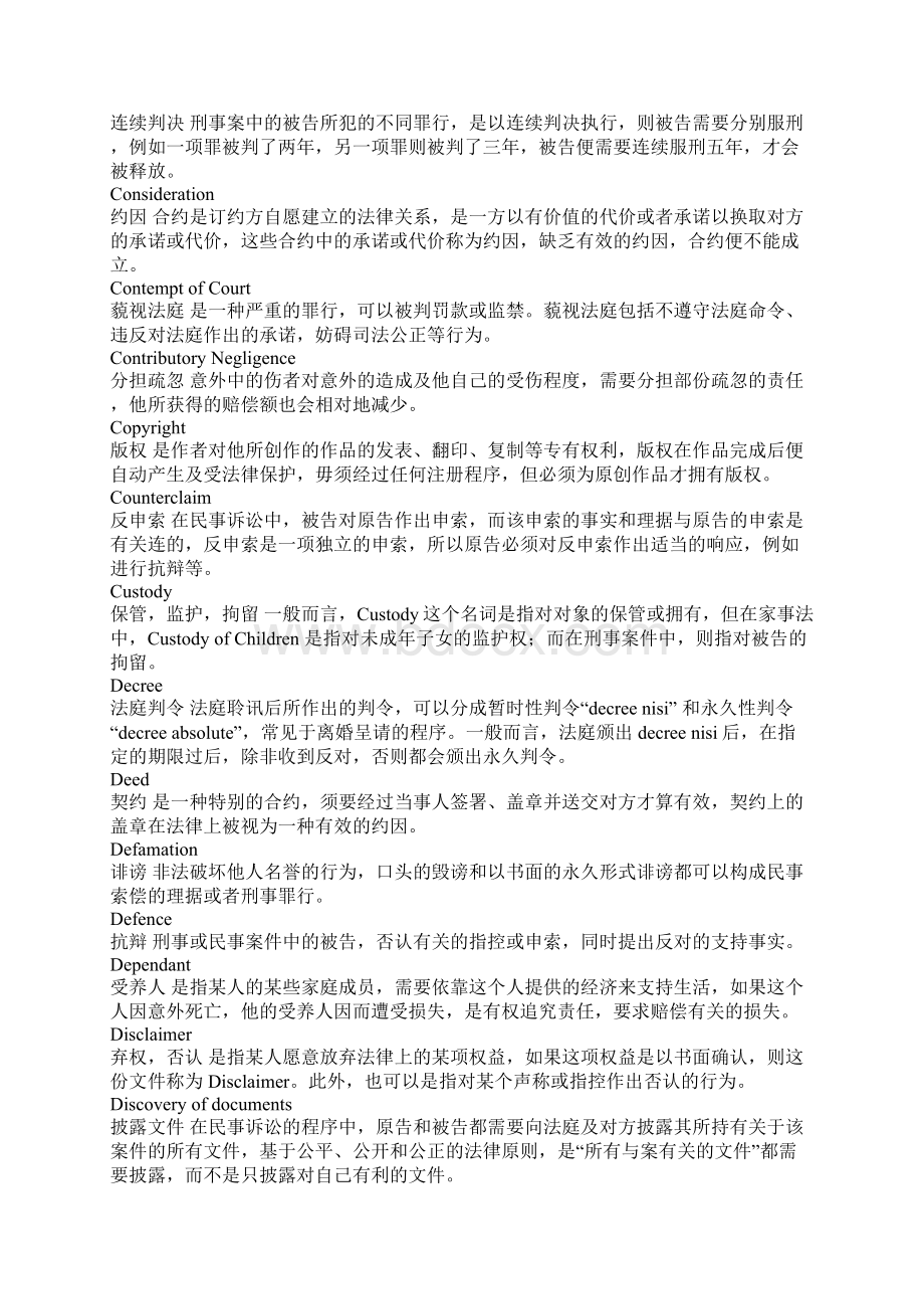 法律词汇Word文档格式.docx_第3页