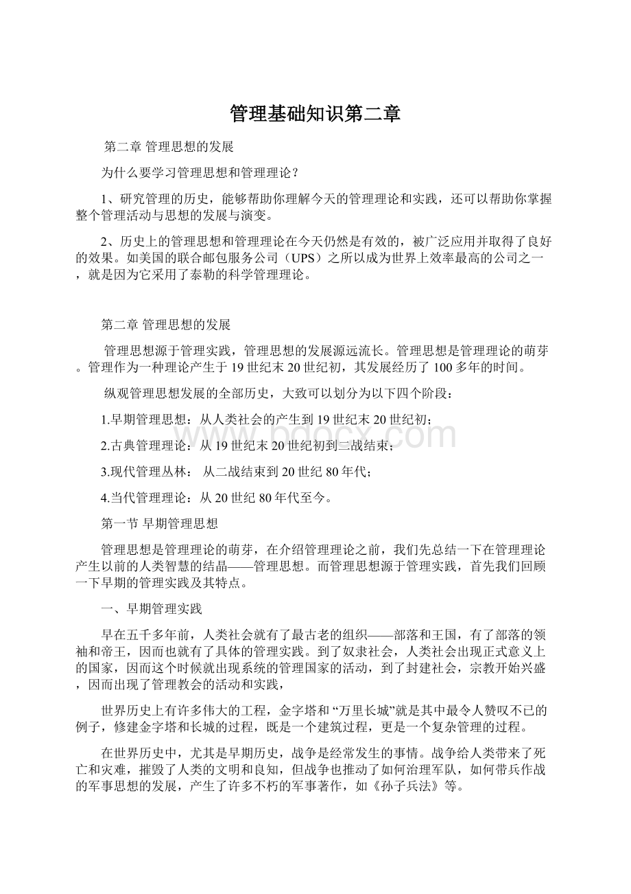 管理基础知识第二章Word文档格式.docx_第1页