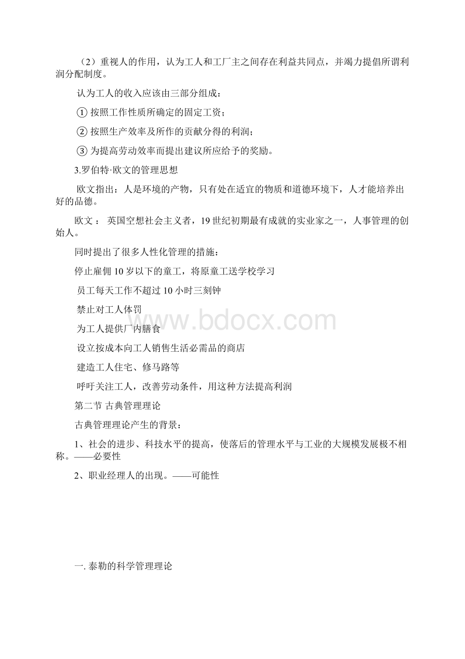 管理基础知识第二章Word文档格式.docx_第3页