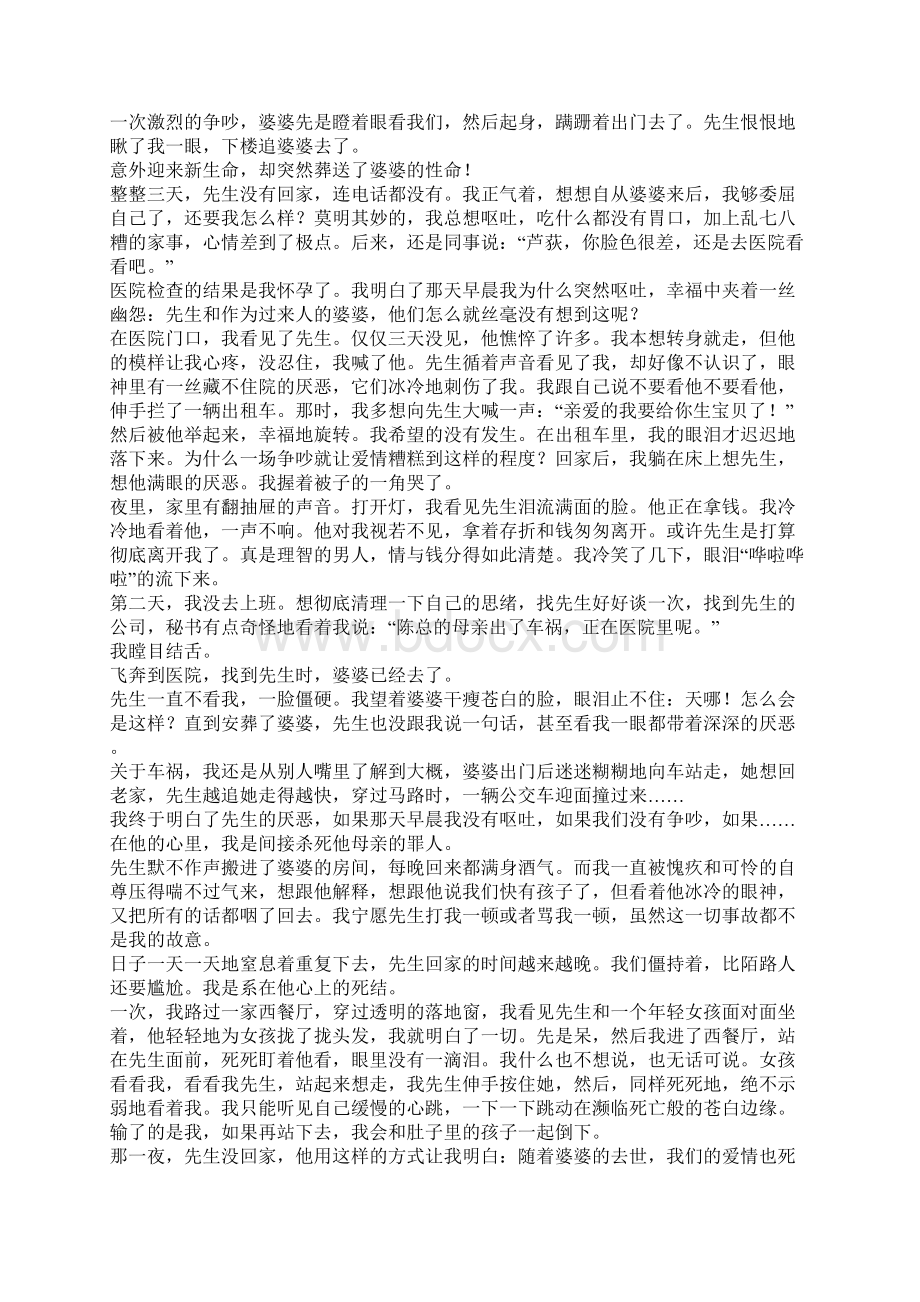 致命的误会Word文件下载.docx_第2页