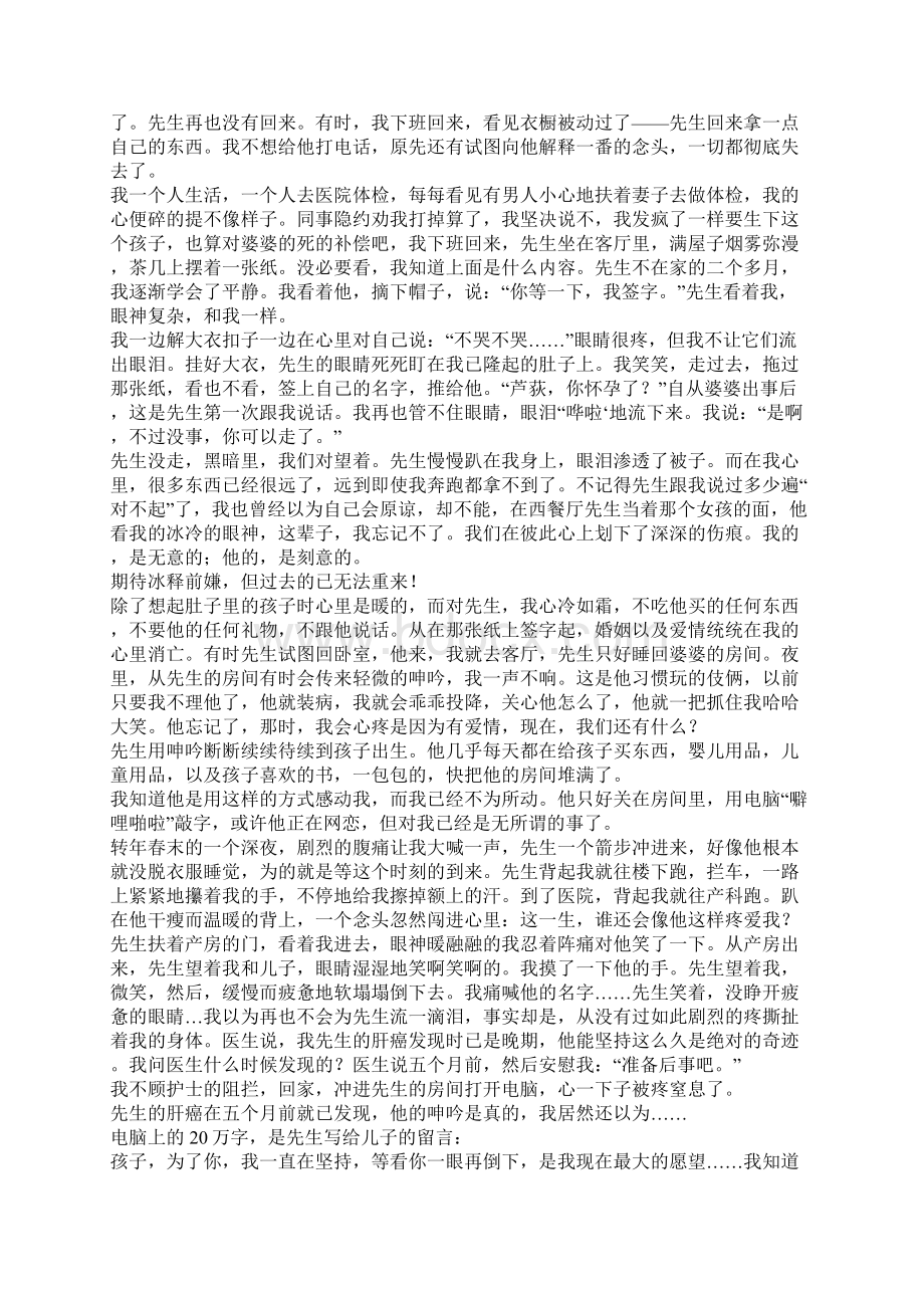 致命的误会Word文件下载.docx_第3页