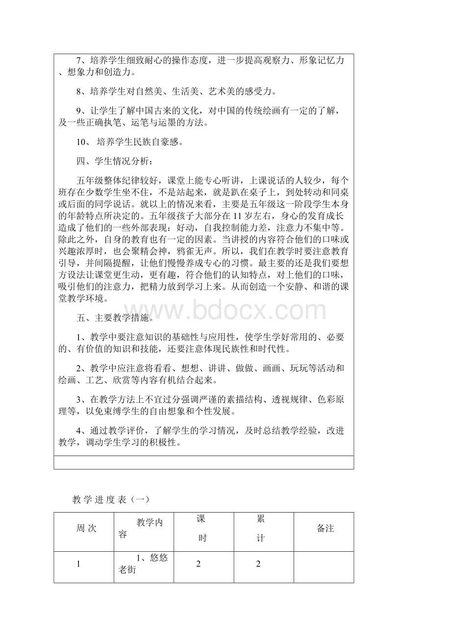 浙美版学年五年级美术第一学期全册教案含教学计划.docx_第2页