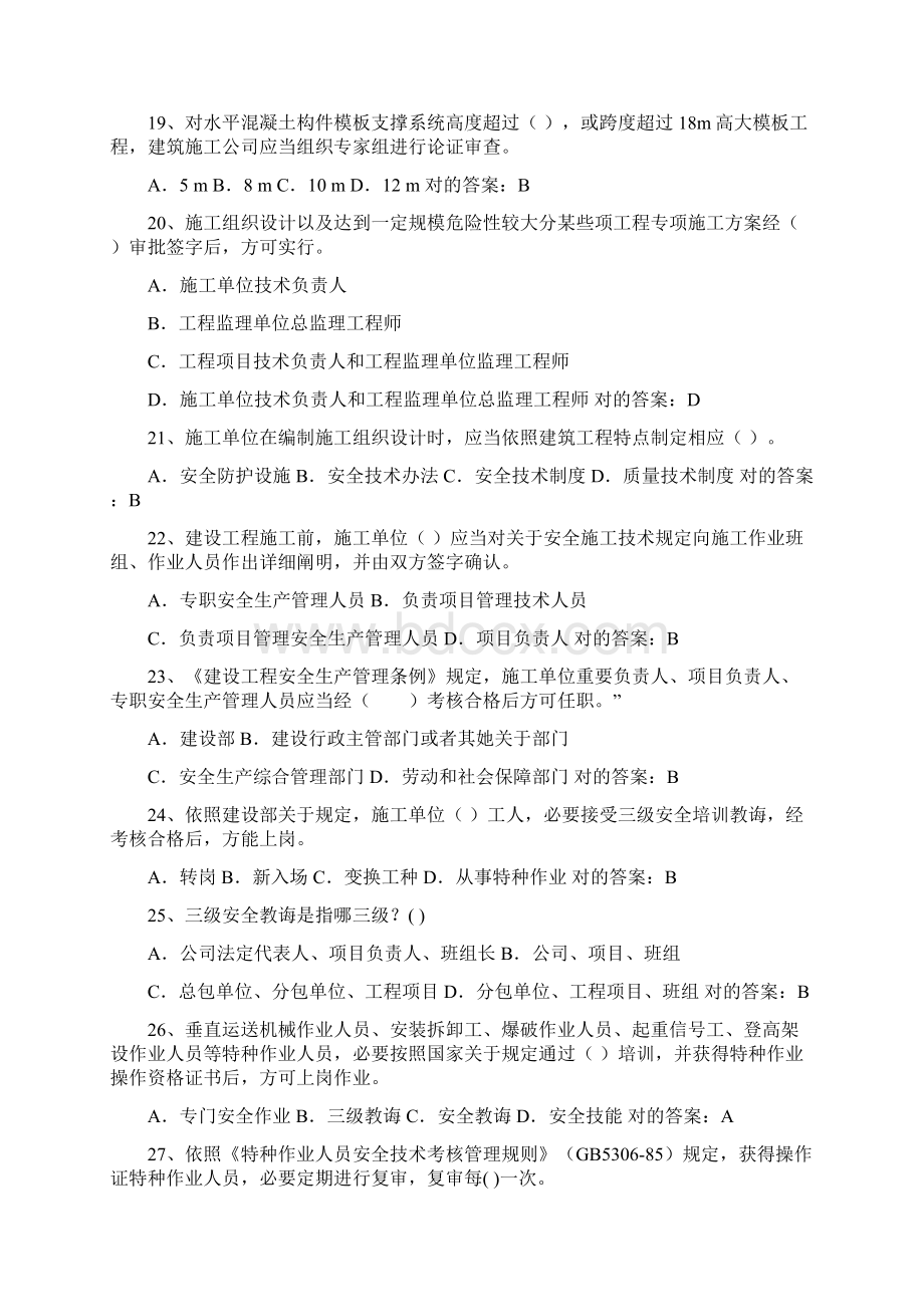 二级建造师安全B证考试题库.docx_第3页