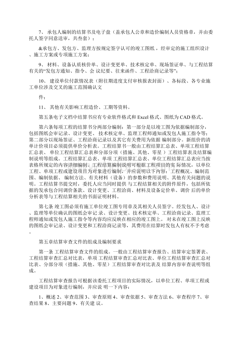 工程结算实施细则和工作流程.docx_第3页