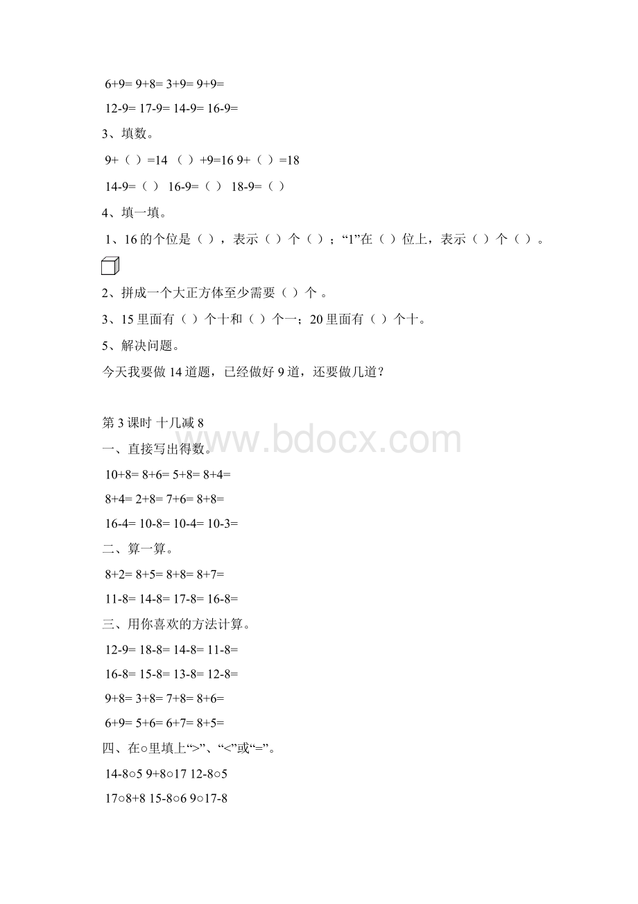 一年级数学下册第二单元《20以内的退位减法》专项练习.docx_第2页