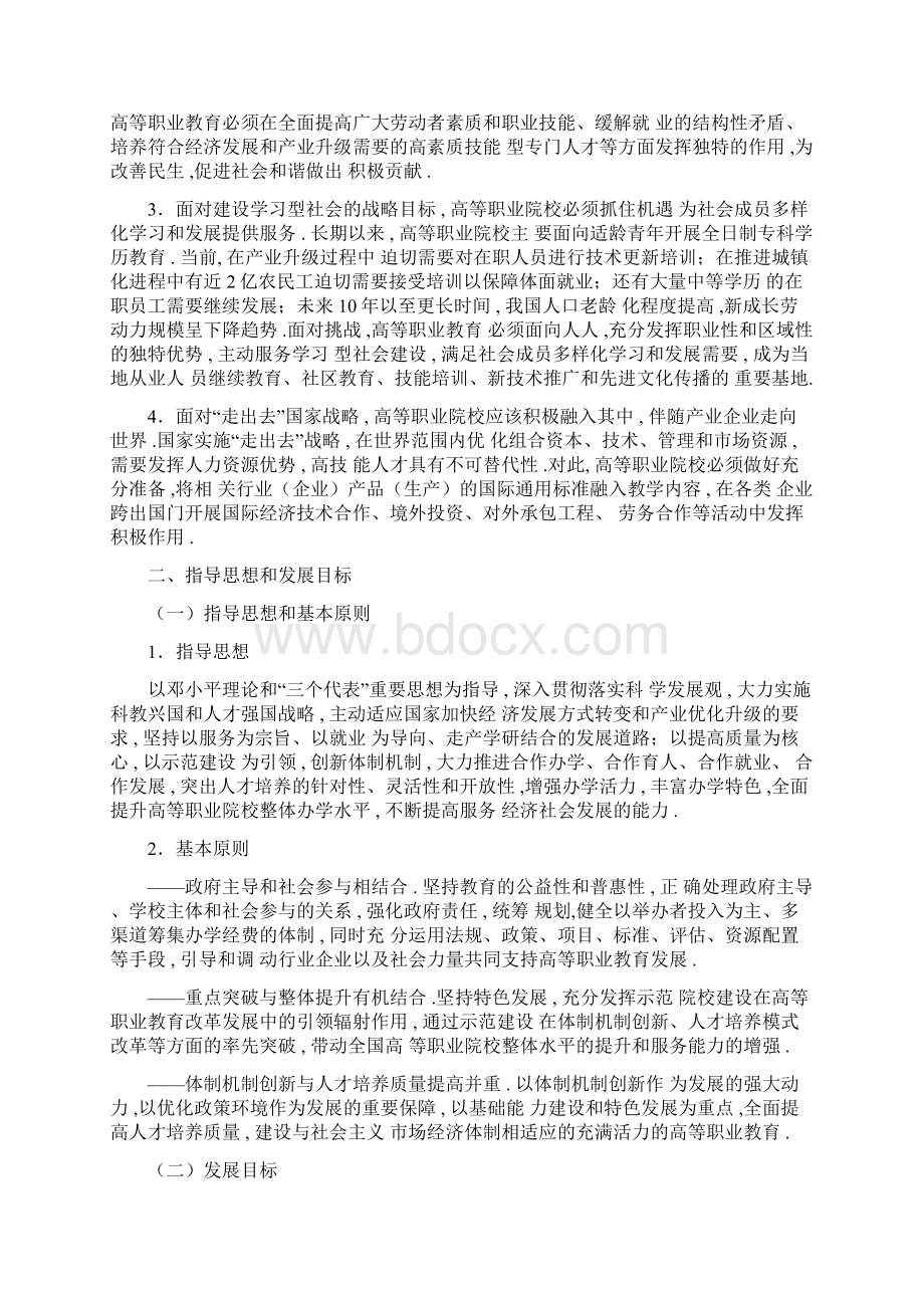 国家高等职业教育发展规划.docx_第3页