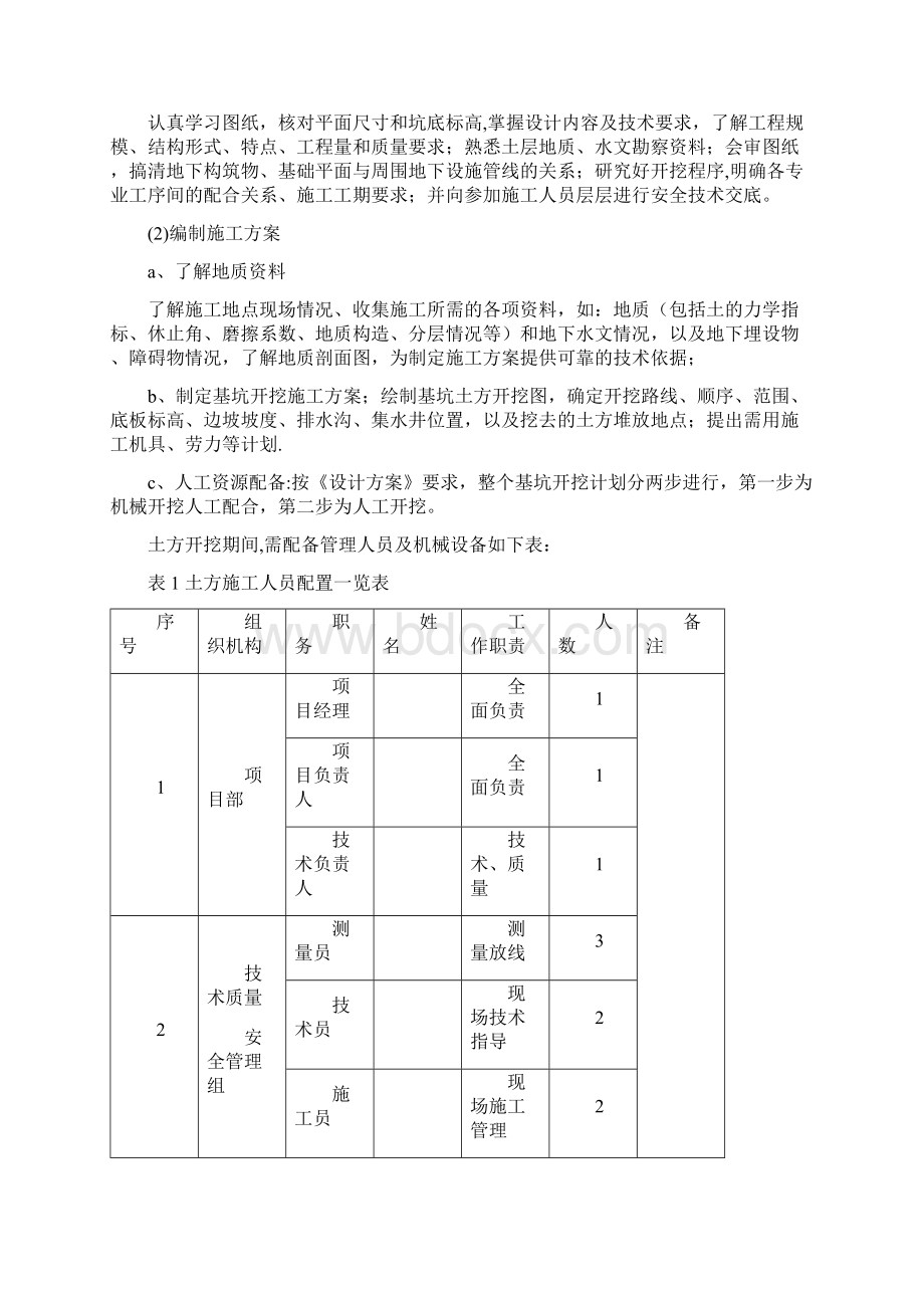 大型地下室土方开挖方案Word格式.docx_第3页