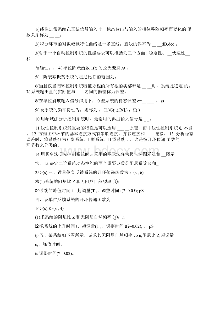 3机械控制工程基础复习题及参考答案Word格式文档下载.docx_第3页