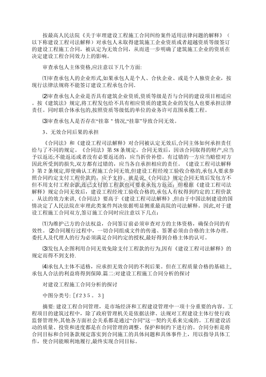 建设工程合同分析Word下载.docx_第2页