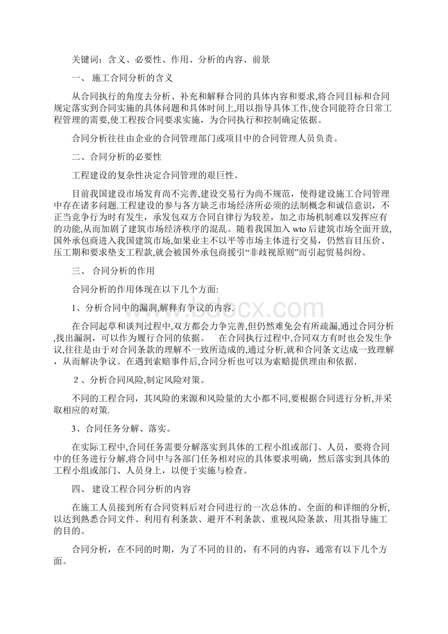 建设工程合同分析Word下载.docx_第3页