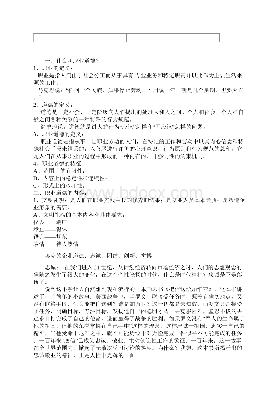 奥克企业文化.docx_第2页