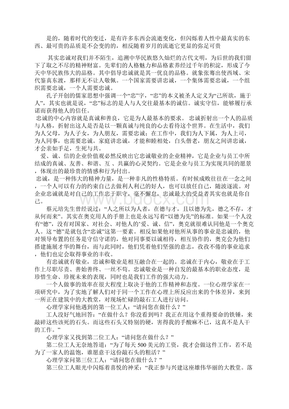 奥克企业文化.docx_第3页