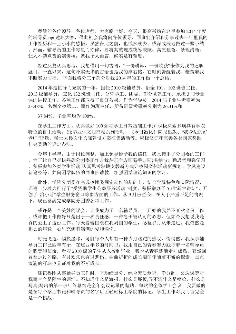 辅导员技能大赛演讲主题Word文件下载.docx_第2页