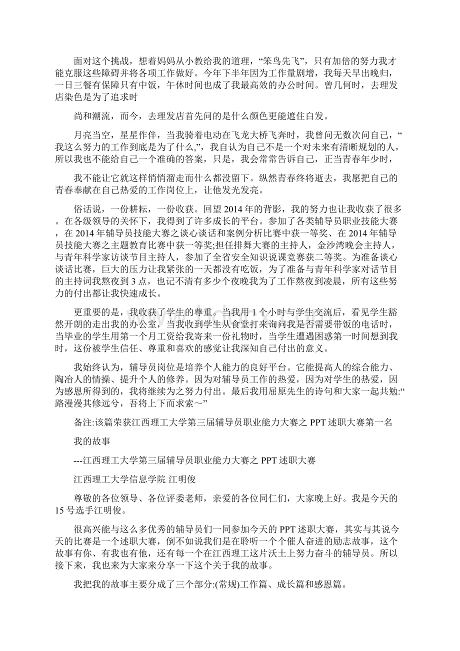 辅导员技能大赛演讲主题Word文件下载.docx_第3页