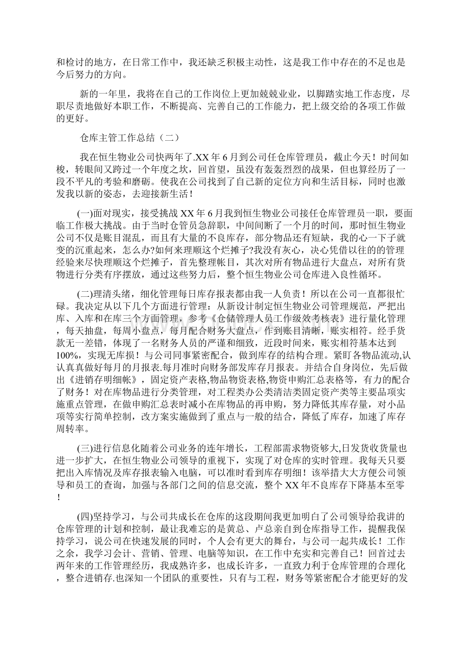 仓库主管工作总结.docx_第2页