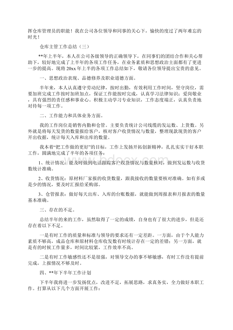 仓库主管工作总结.docx_第3页