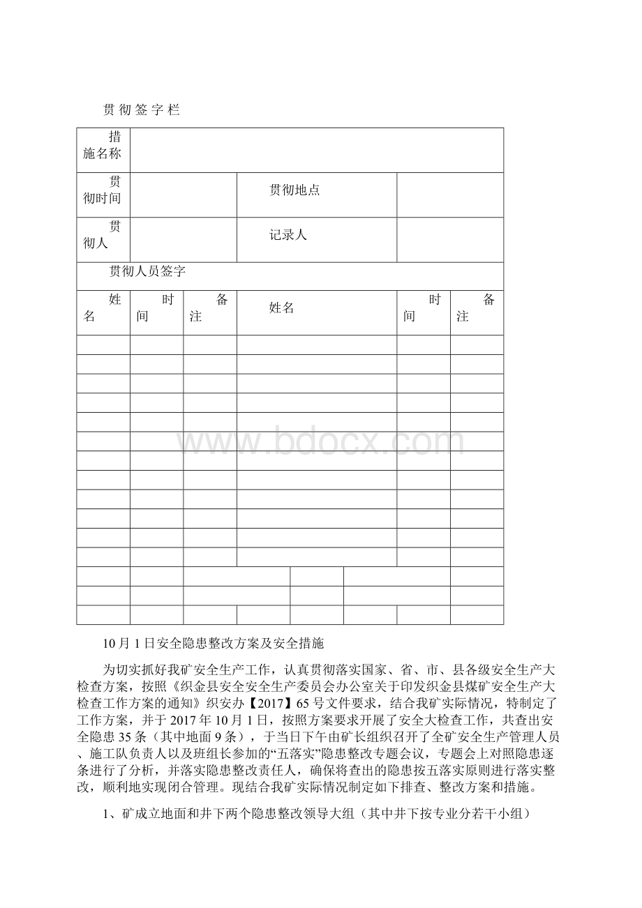 节假日煤矿安全大检查自查问题与隐患整改方案Word下载.docx_第2页