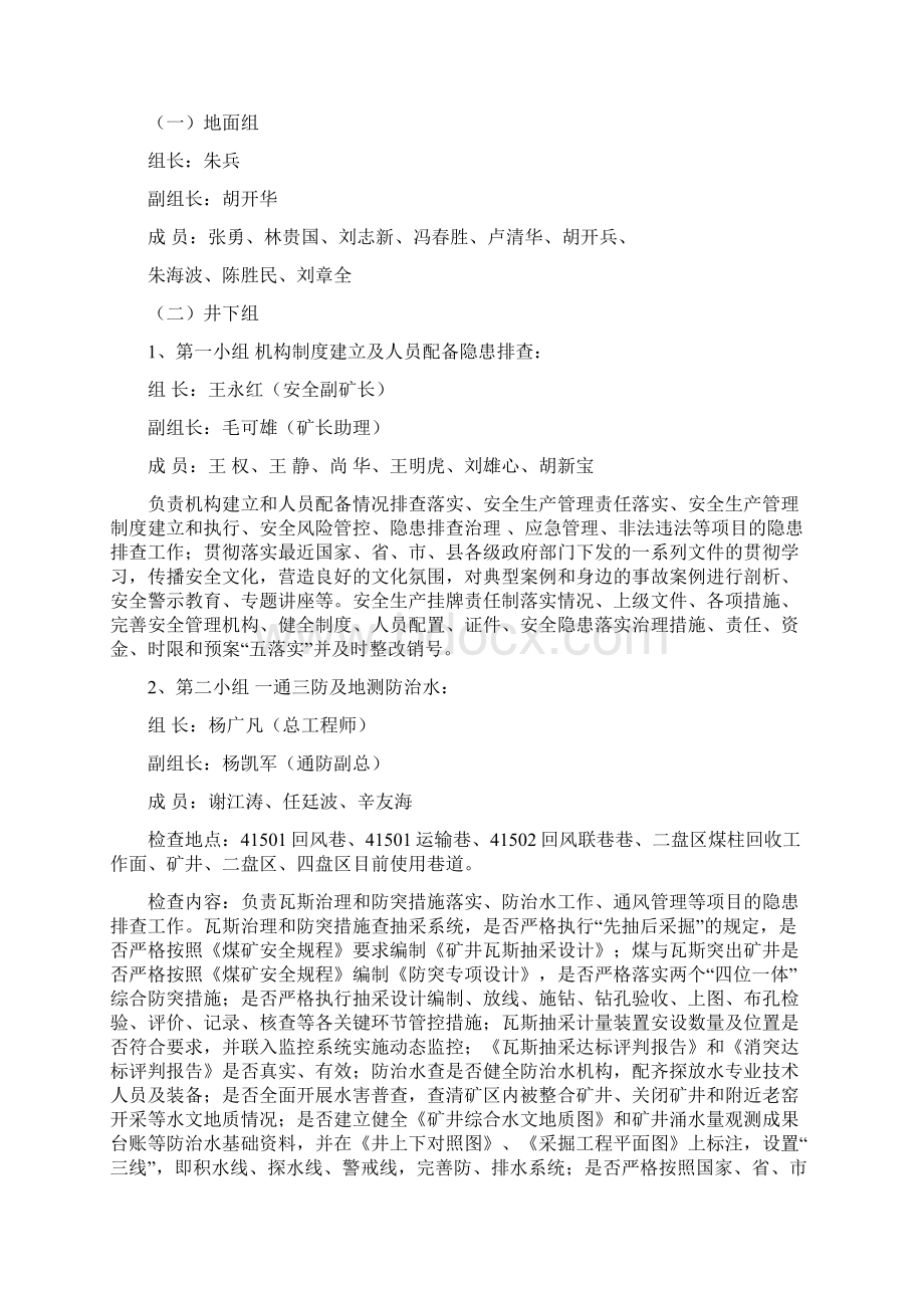 节假日煤矿安全大检查自查问题与隐患整改方案Word下载.docx_第3页