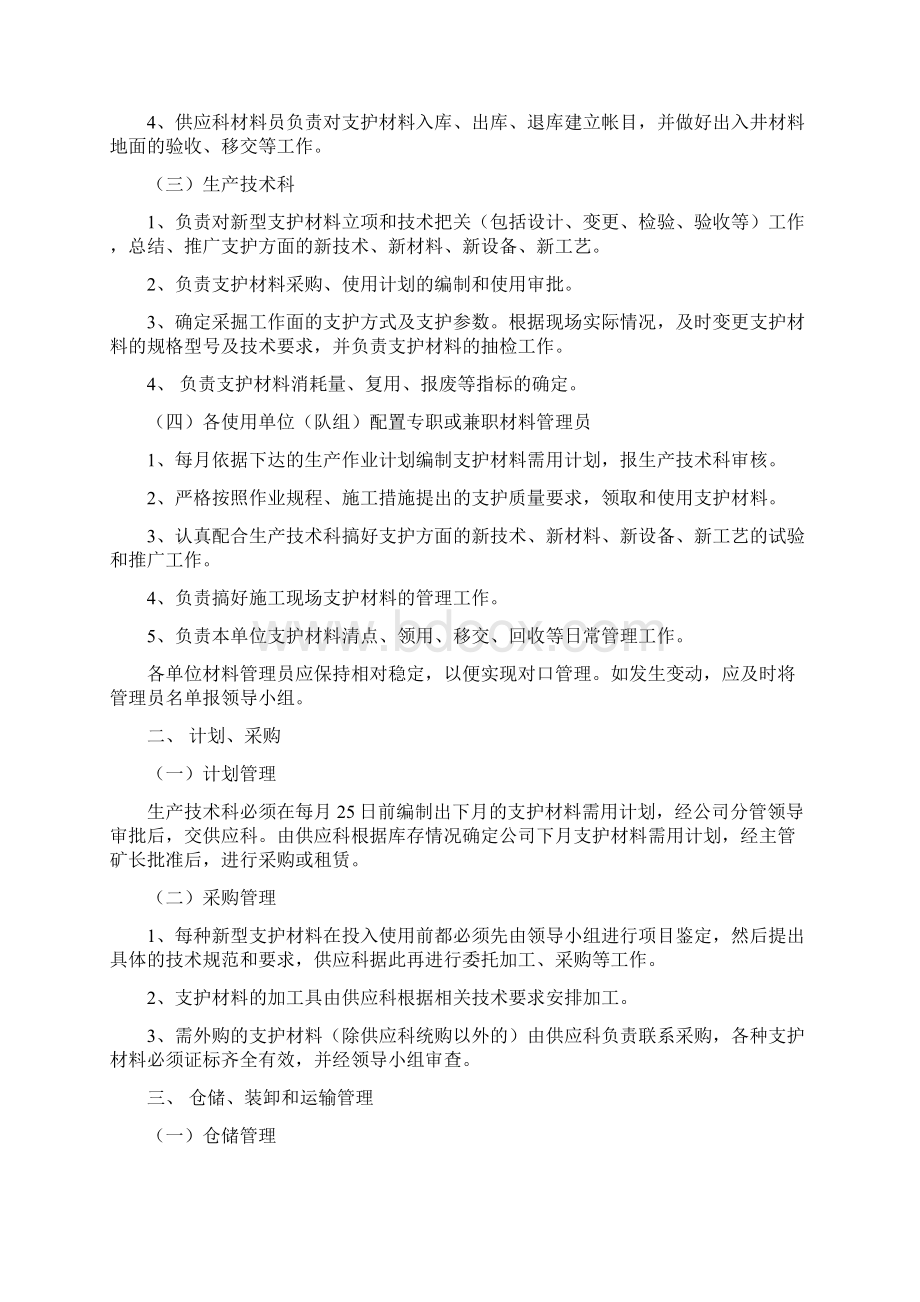 煤矿支护材料管理制度新.docx_第2页