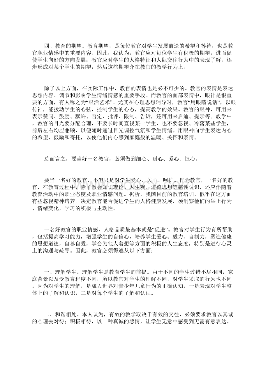 如何当好一名教官范文军训怎样做好一名教官应该做些什么Word文档下载推荐.docx_第3页