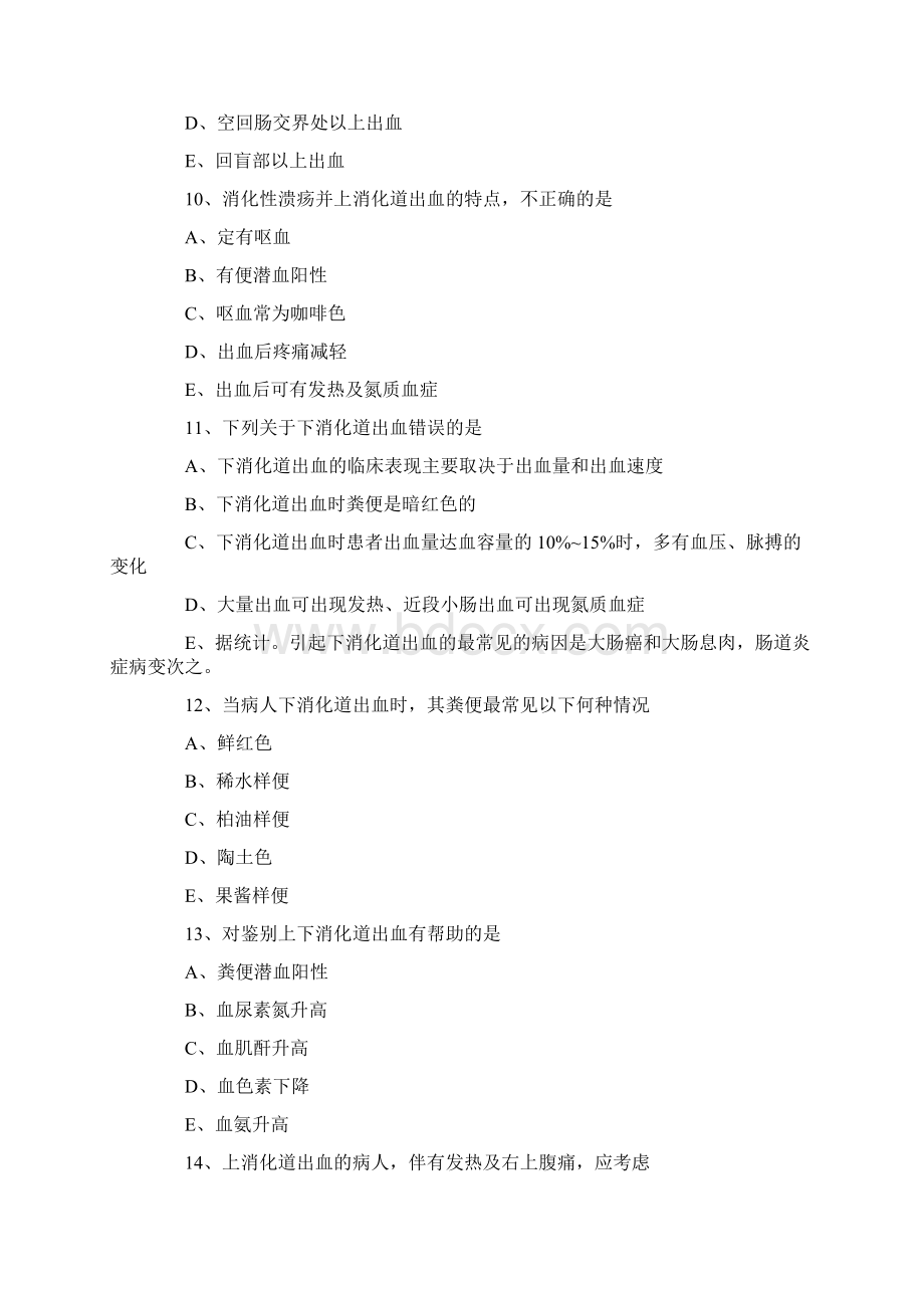 临床执业医师考试《消化系统》模拟题及答案卷一Word文件下载.docx_第3页