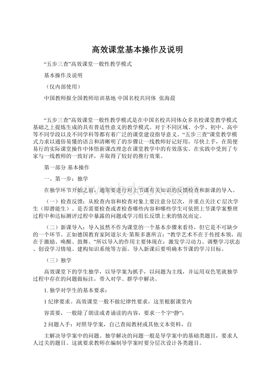 高效课堂基本操作及说明.docx