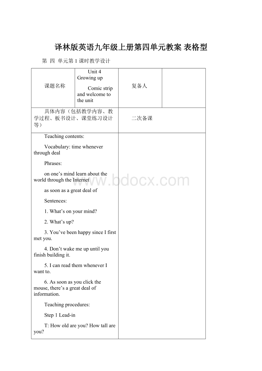 译林版英语九年级上册第四单元教案 表格型文档格式.docx_第1页