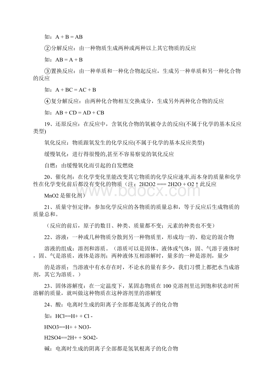 初中化学总复习知识点115.docx_第2页