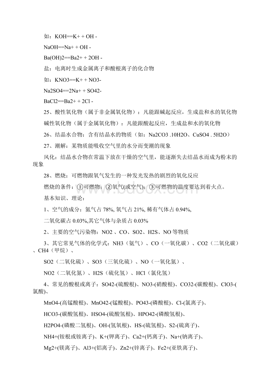 初中化学总复习知识点115.docx_第3页