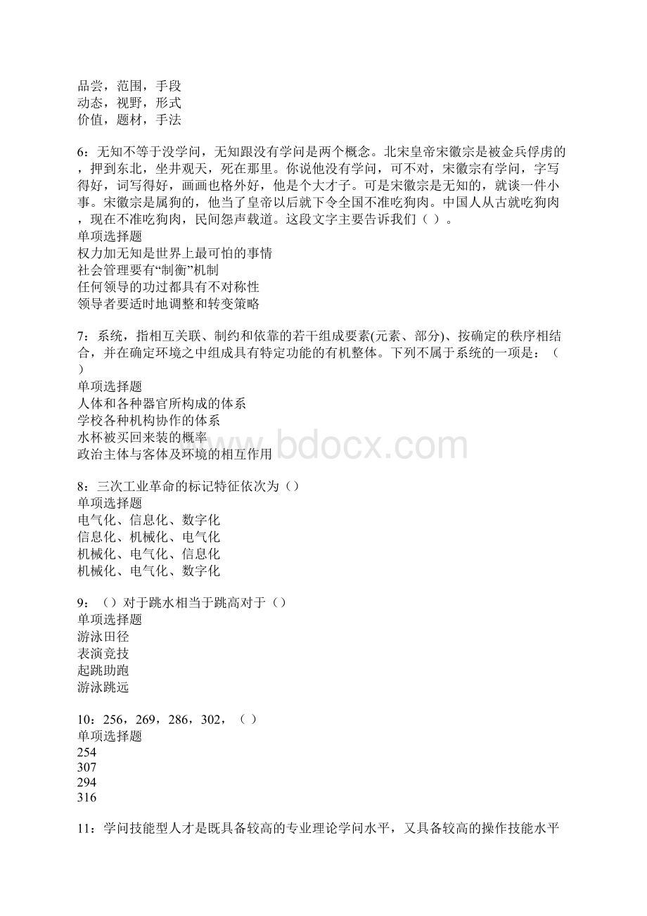 新化事业单位招聘考试真题及答案解析.docx_第2页