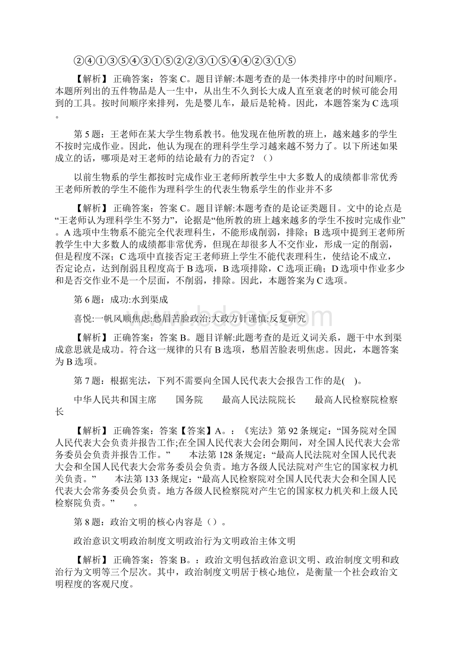 黑龙江泰来县中医医院招聘真题及答案解析网络整理版docx.docx_第2页