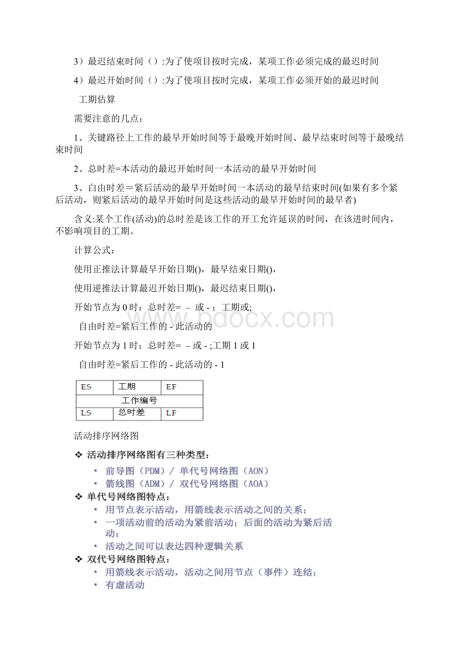 精心系统集成项目管理工程师计算题文档格式.docx_第2页