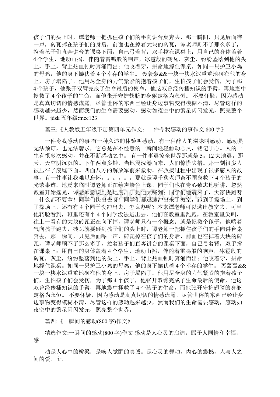 关于一见陌生人令我们感动的事800字.docx_第2页