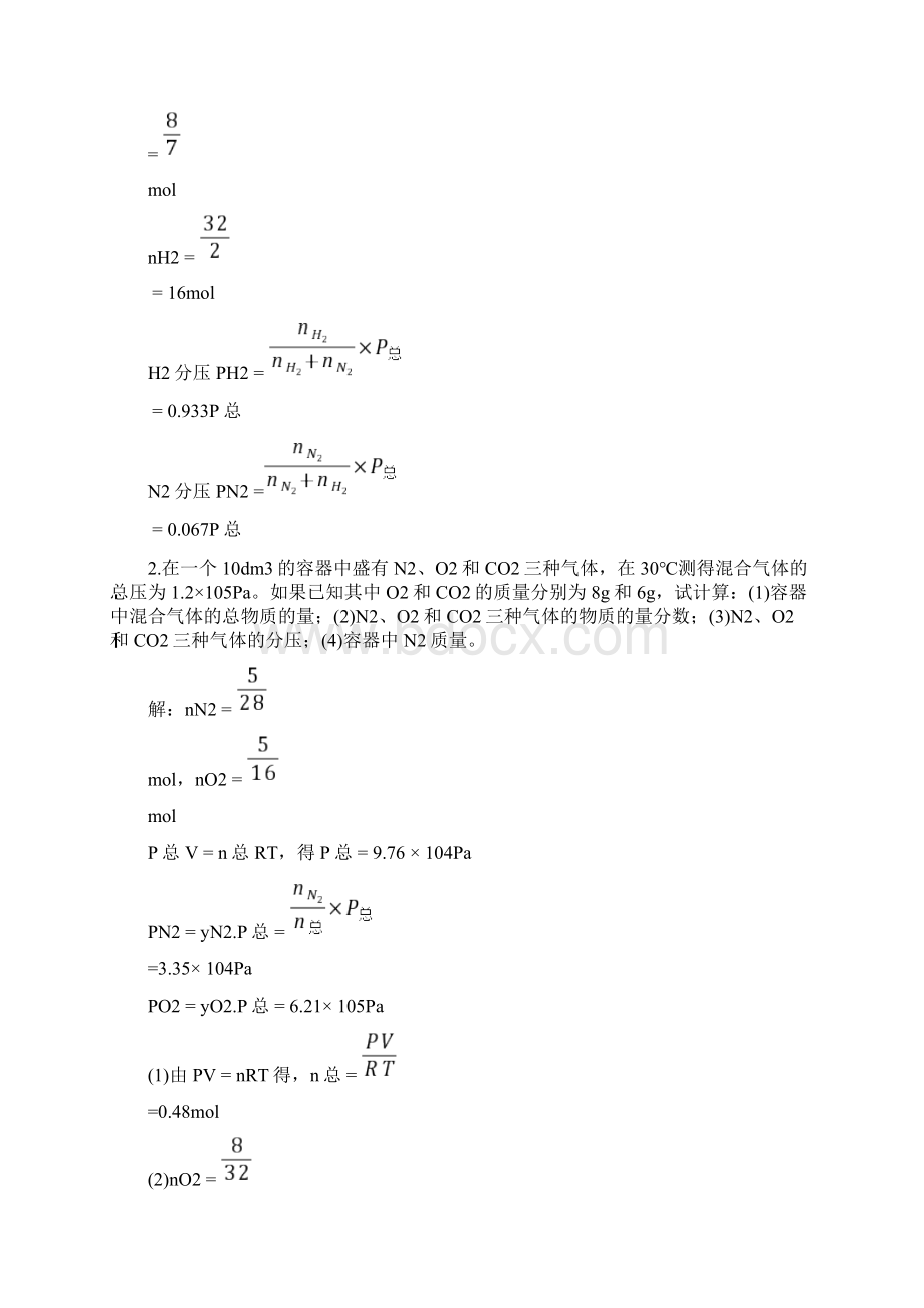 工程化学习题问题详解.docx_第3页