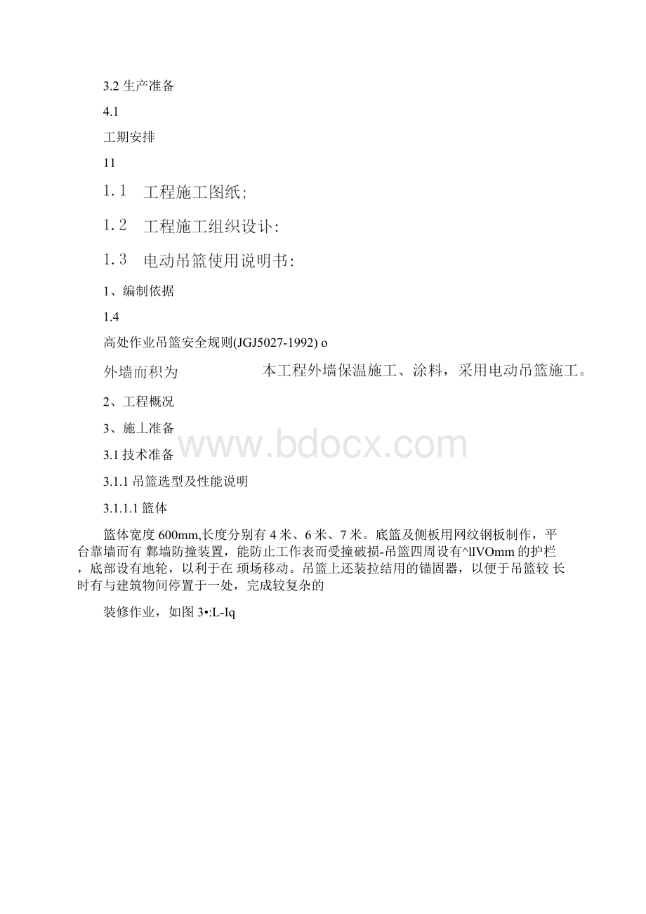 电动吊篮施工方案计算书Word文档格式.docx_第2页