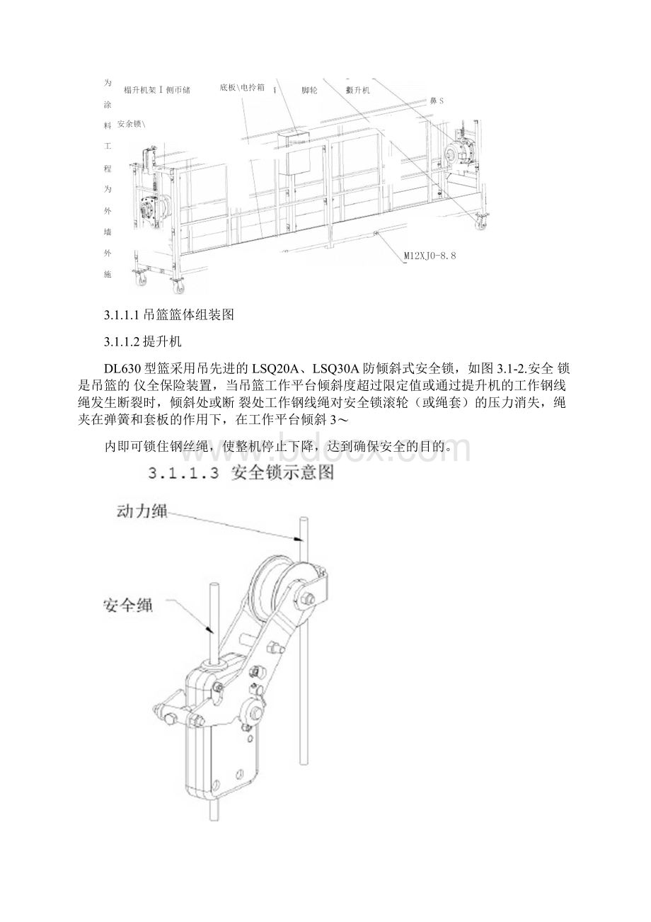 电动吊篮施工方案计算书Word文档格式.docx_第3页