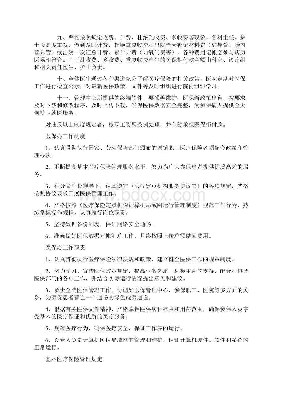 医院医保管理制度国家标准Word格式文档下载.docx_第2页