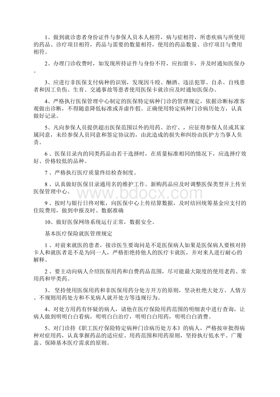 医院医保管理制度国家标准Word格式文档下载.docx_第3页