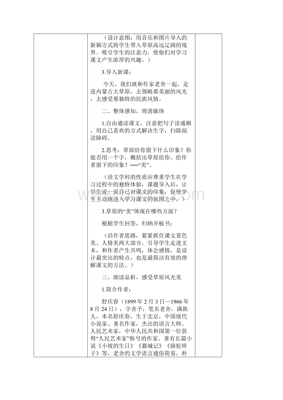 部编版六年级语文第一二单元教案Word文档下载推荐.docx_第2页