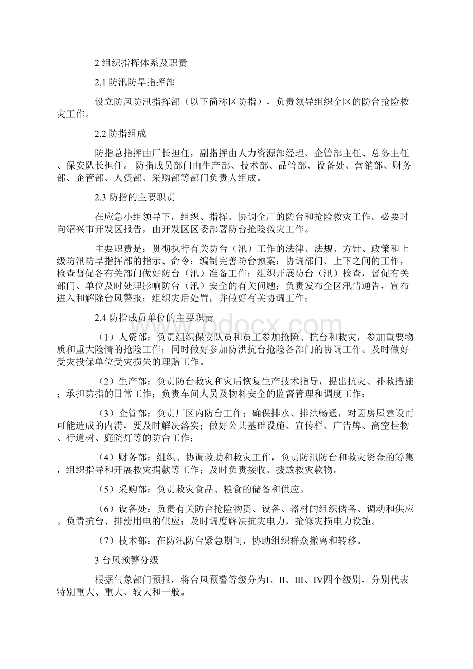 防台风应急预案文档格式.docx_第2页