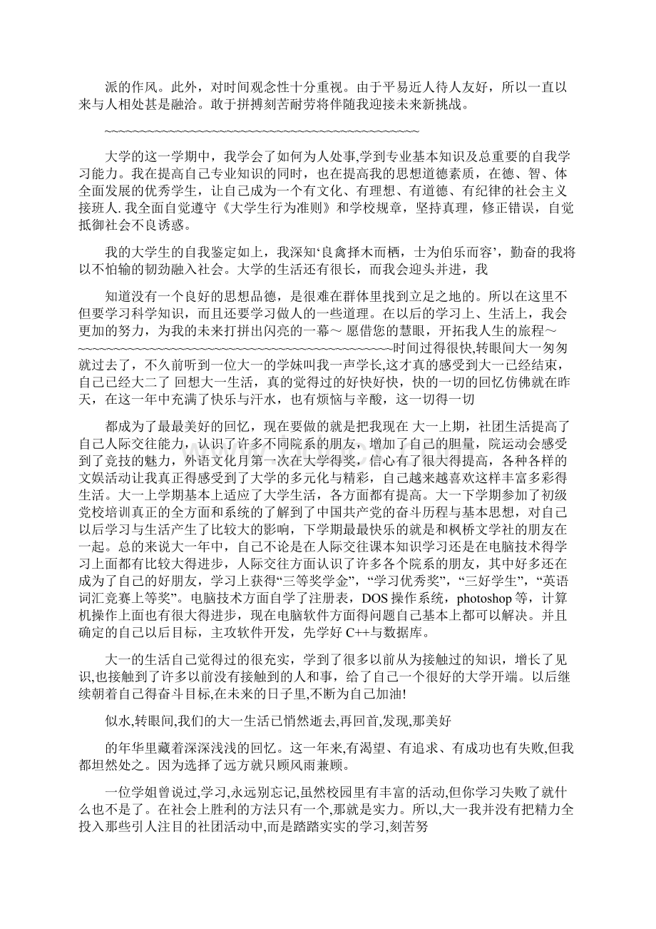 大一学年自我总结.docx_第2页